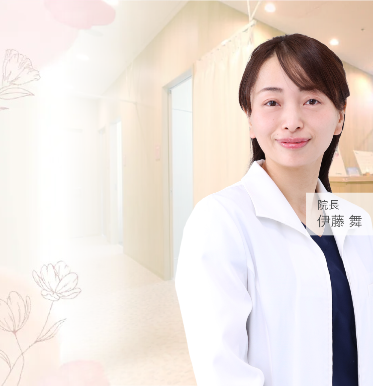 仙台駅前婦人科クリニック 院長 伊藤舞